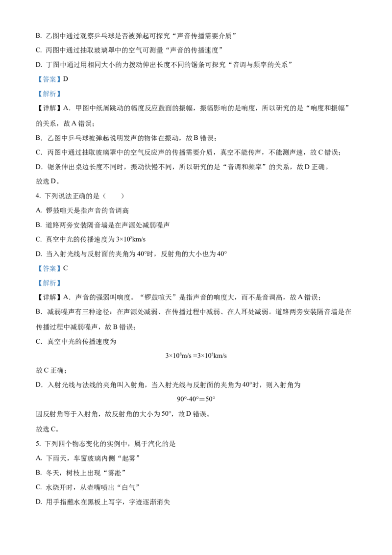 精品解析：北京师范大学实验华夏女子中学2022-2023学年八年级上学期期中考试物理试题（解析版）(1)_北京初中期末题_C605-京七八九_B京物理八九_物理_八年级上学期物理_2022-2023