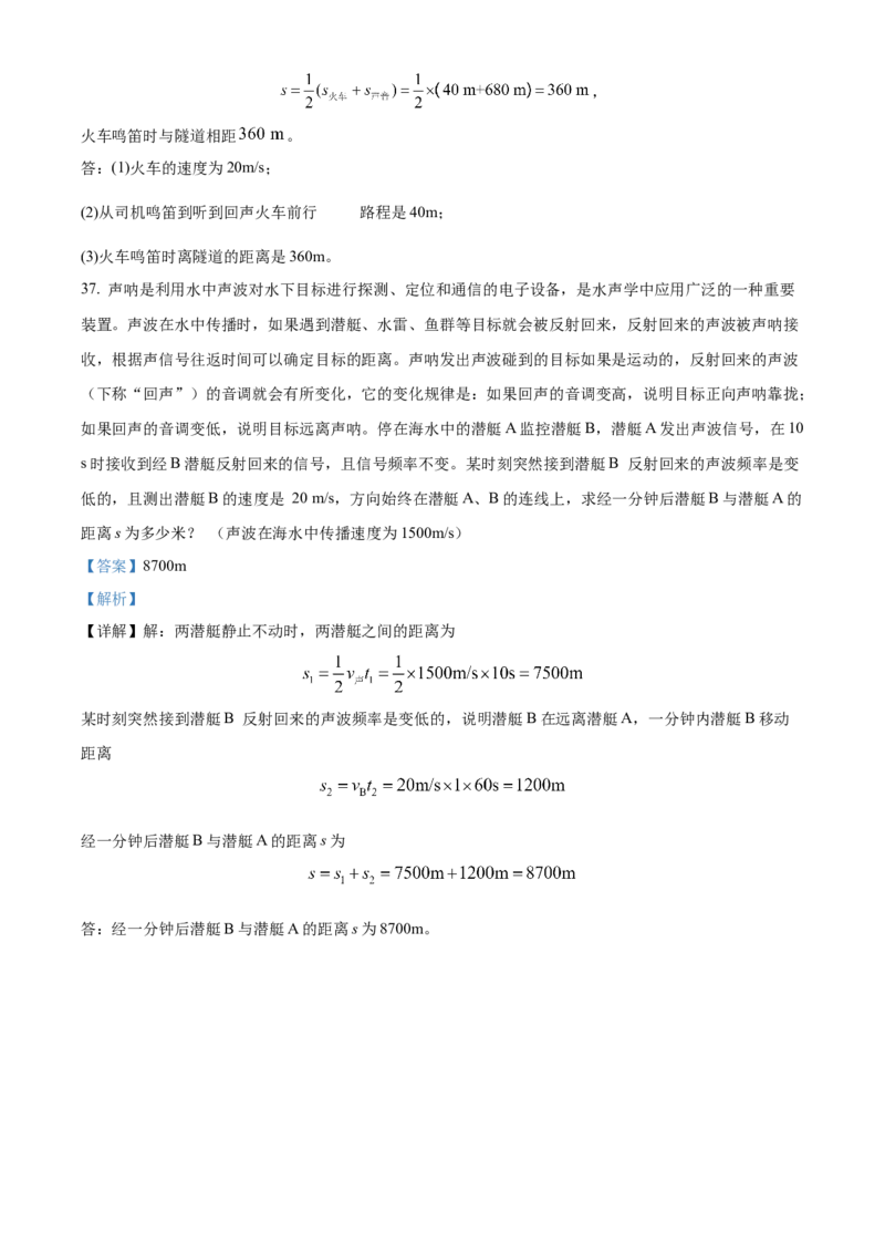 精品解析：北京师范大学实验华夏女子中学2022-2023学年八年级上学期期中考试物理试题（解析版）(1)_北京初中期末题_C605-京七八九_B京物理八九_物理_八年级上学期物理_2022-2023