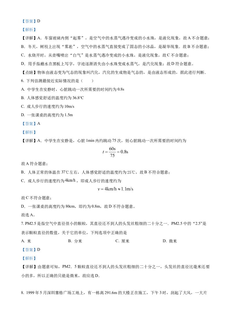 精品解析：北京师范大学实验华夏女子中学2022-2023学年八年级上学期期中考试物理试题（解析版）(1)_北京初中期末题_C605-京七八九_B京物理八九_物理_八年级上学期物理_2022-2023