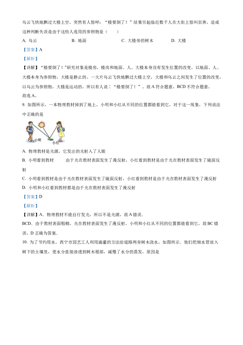 精品解析：北京师范大学实验华夏女子中学2022-2023学年八年级上学期期中考试物理试题（解析版）(1)_北京初中期末题_C605-京七八九_B京物理八九_物理_八年级上学期物理_2022-2023