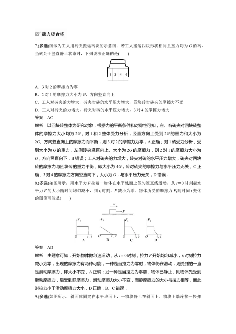 2024年高考物理一轮复习（新人教版）第2章第2讲　摩擦力的综合分析_4.2025物理总复习_2024年新高考资料_1.2024一轮复习_2024年高考物理一轮复习讲义（新人教版）