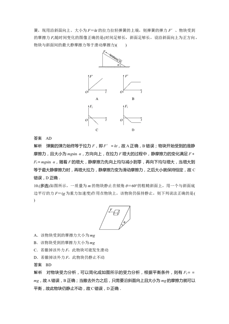 2024年高考物理一轮复习（新人教版）第2章第2讲　摩擦力的综合分析_4.2025物理总复习_2024年新高考资料_1.2024一轮复习_2024年高考物理一轮复习讲义（新人教版）