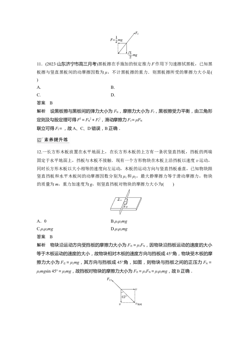 2024年高考物理一轮复习（新人教版）第2章第2讲　摩擦力的综合分析_4.2025物理总复习_2024年新高考资料_1.2024一轮复习_2024年高考物理一轮复习讲义（新人教版）
