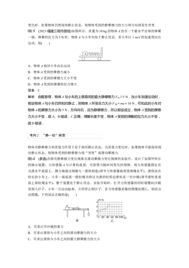 2024年高考物理一轮复习（新人教版）第2章第2讲　摩擦力的综合分析_4.2025物理总复习_2024年新高考资料_1.2024一轮复习_2024年高考物理一轮复习讲义（新人教版）