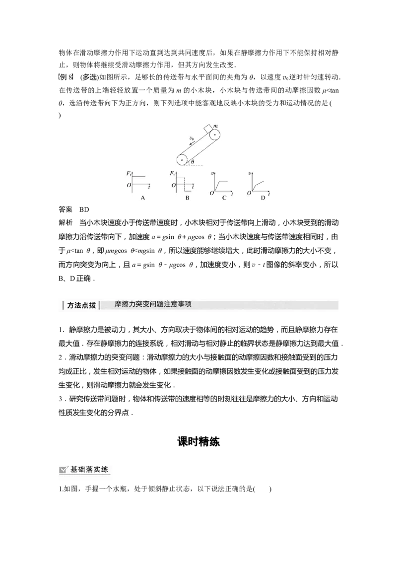 2024年高考物理一轮复习（新人教版）第2章第2讲　摩擦力的综合分析_4.2025物理总复习_2024年新高考资料_1.2024一轮复习_2024年高考物理一轮复习讲义（新人教版）