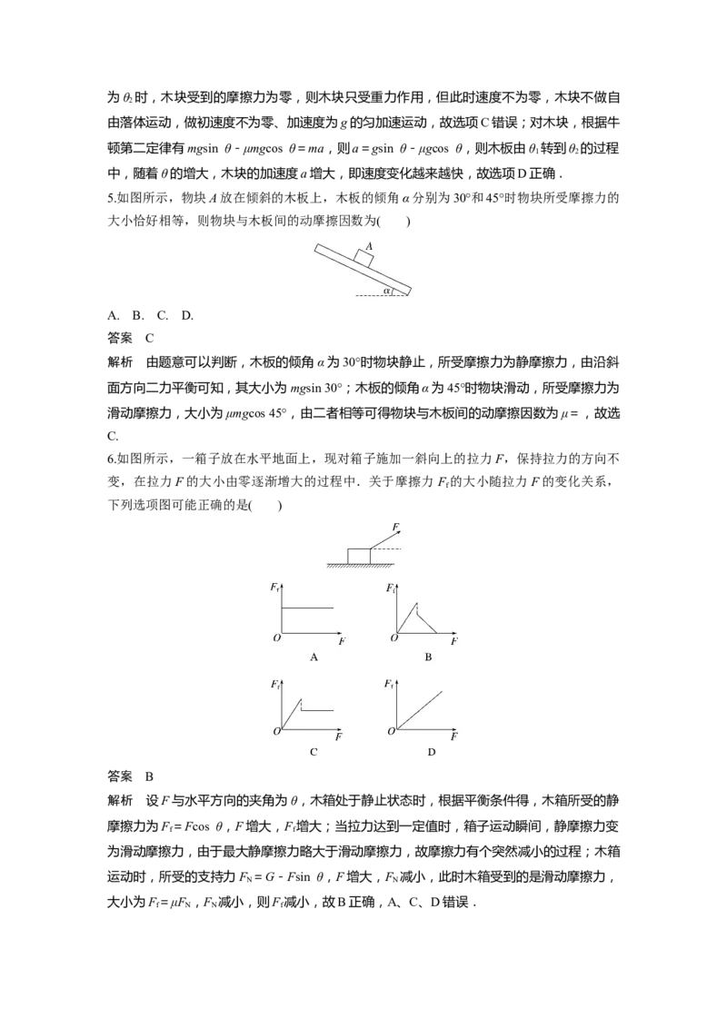 2024年高考物理一轮复习（新人教版）第2章第2讲　摩擦力的综合分析_4.2025物理总复习_2024年新高考资料_1.2024一轮复习_2024年高考物理一轮复习讲义（新人教版）