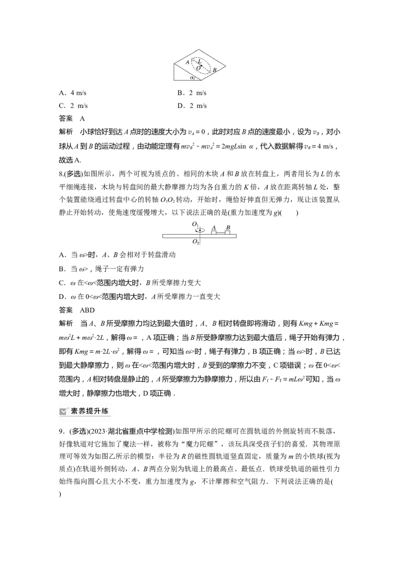 2024年高考物理一轮复习（新人教版）第4章专题强化6　圆周运动的临界问题_4.2025物理总复习_2024年新高考资料_1.2024一轮复习_2024年高考物理一轮复习讲义（新人教版）