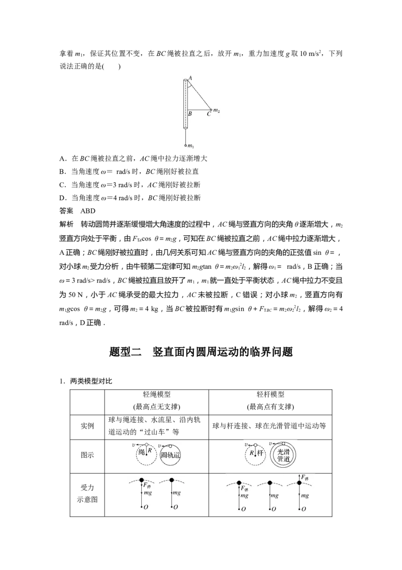 2024年高考物理一轮复习（新人教版）第4章专题强化6　圆周运动的临界问题_4.2025物理总复习_2024年新高考资料_1.2024一轮复习_2024年高考物理一轮复习讲义（新人教版）