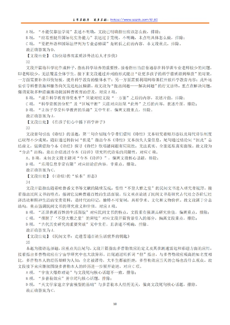 2023年5月7日全国事业单位联考B类《职业能力倾向测验》答案+解析_26事业职测+综合_闲鱼2026事业单位职测+综合_1.职测资料包_03历年真题合集(15-25年)_B类职业能力测验15-25