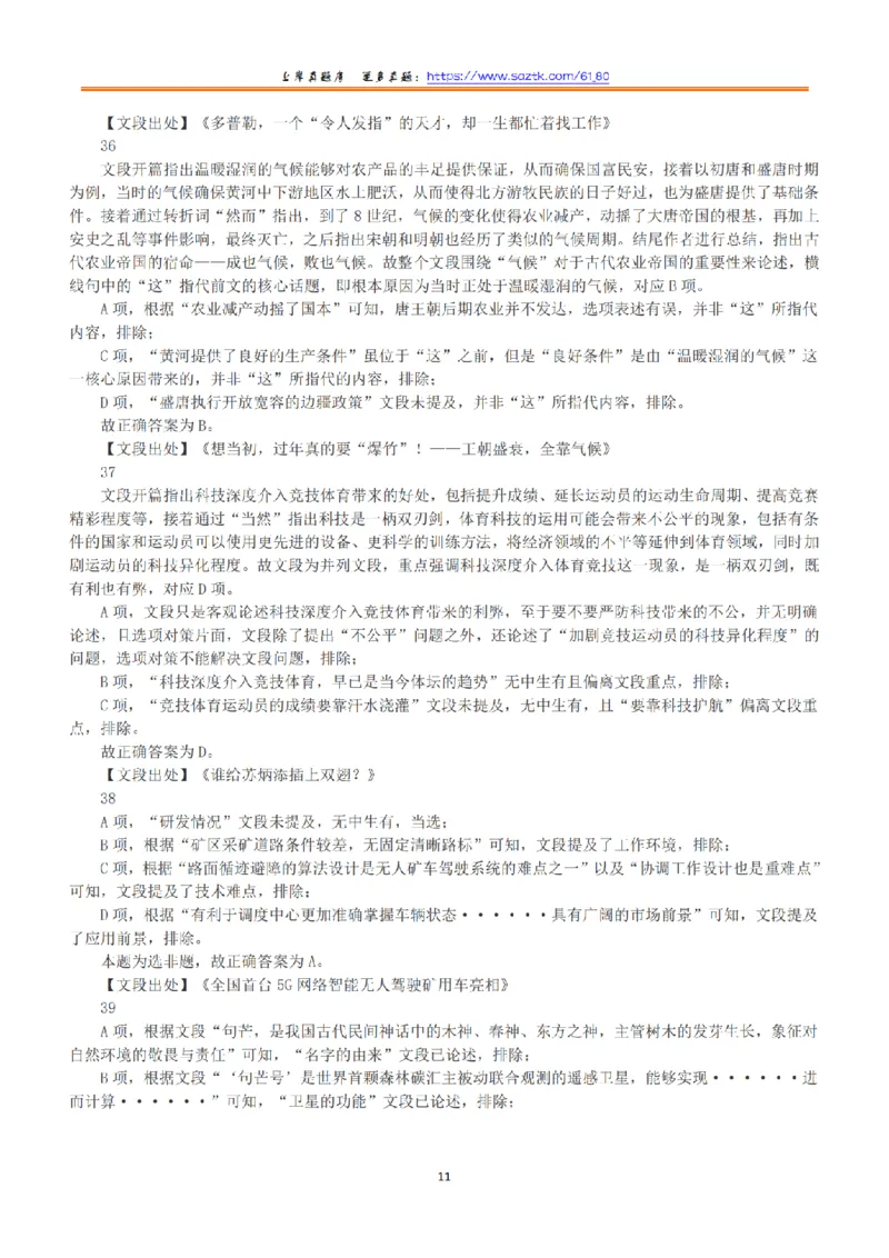 2023年5月7日全国事业单位联考B类《职业能力倾向测验》答案+解析_26事业职测+综合_闲鱼2026事业单位职测+综合_1.职测资料包_03历年真题合集(15-25年)_B类职业能力测验15-25
