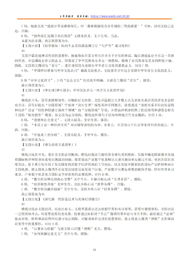 2023年5月7日全国事业单位联考B类《职业能力倾向测验》答案+解析_26事业职测+综合_闲鱼2026事业单位职测+综合_1.职测资料包_03历年真题合集(15-25年)_B类职业能力测验15-25
