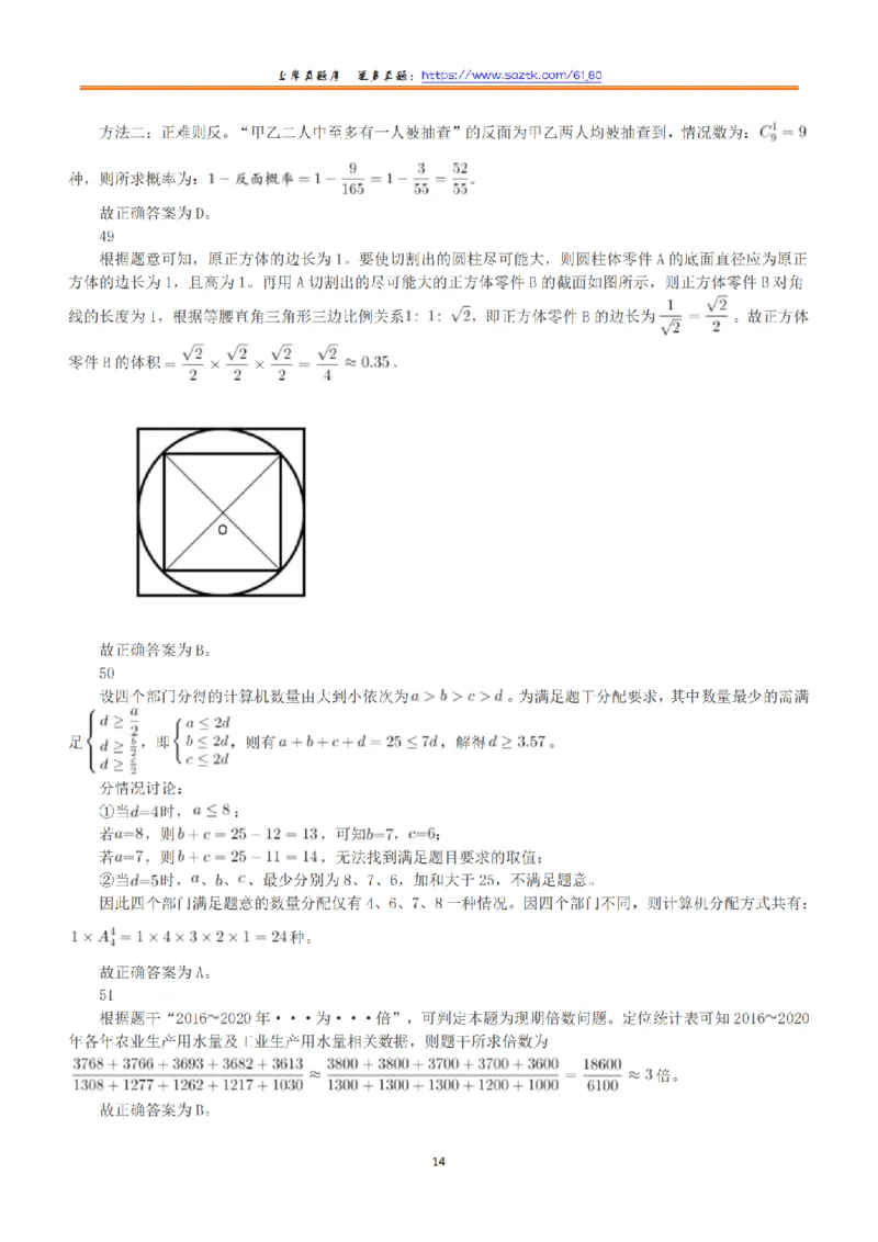 2023年5月7日全国事业单位联考B类《职业能力倾向测验》答案+解析_26事业职测+综合_闲鱼2026事业单位职测+综合_1.职测资料包_03历年真题合集(15-25年)_B类职业能力测验15-25