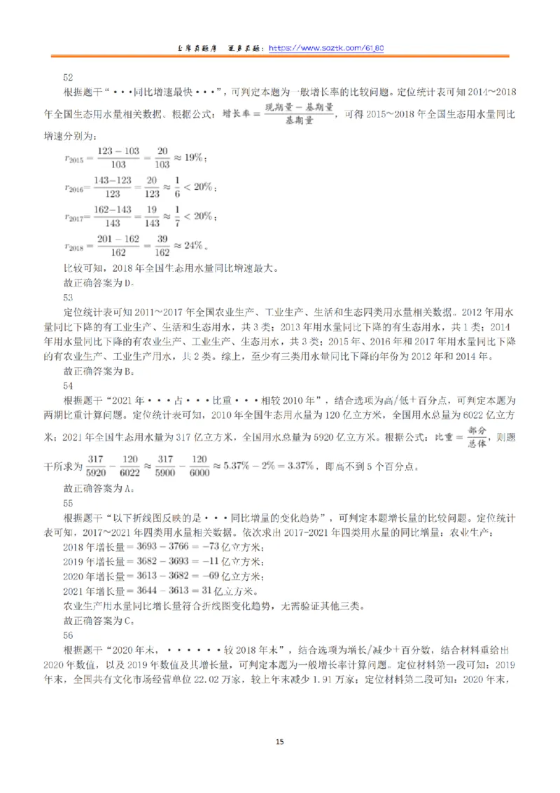 2023年5月7日全国事业单位联考B类《职业能力倾向测验》答案+解析_26事业职测+综合_闲鱼2026事业单位职测+综合_1.职测资料包_03历年真题合集(15-25年)_B类职业能力测验15-25