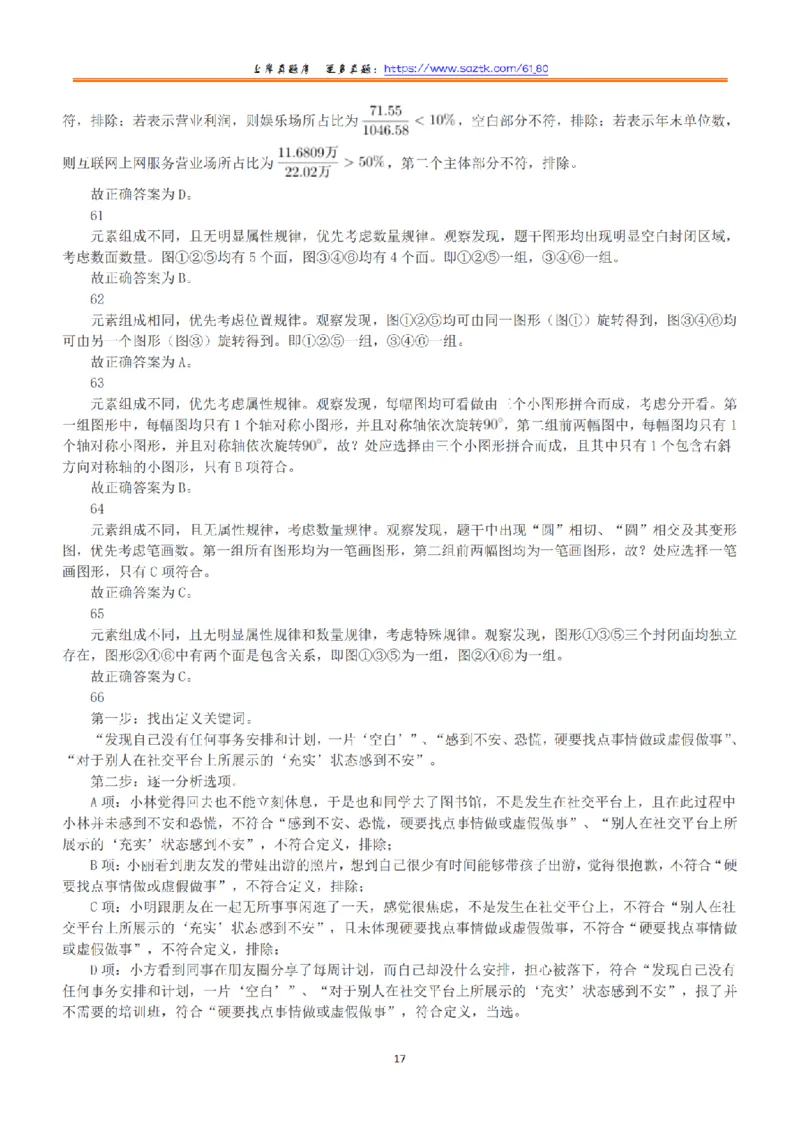 2023年5月7日全国事业单位联考B类《职业能力倾向测验》答案+解析_26事业职测+综合_闲鱼2026事业单位职测+综合_1.职测资料包_03历年真题合集(15-25年)_B类职业能力测验15-25