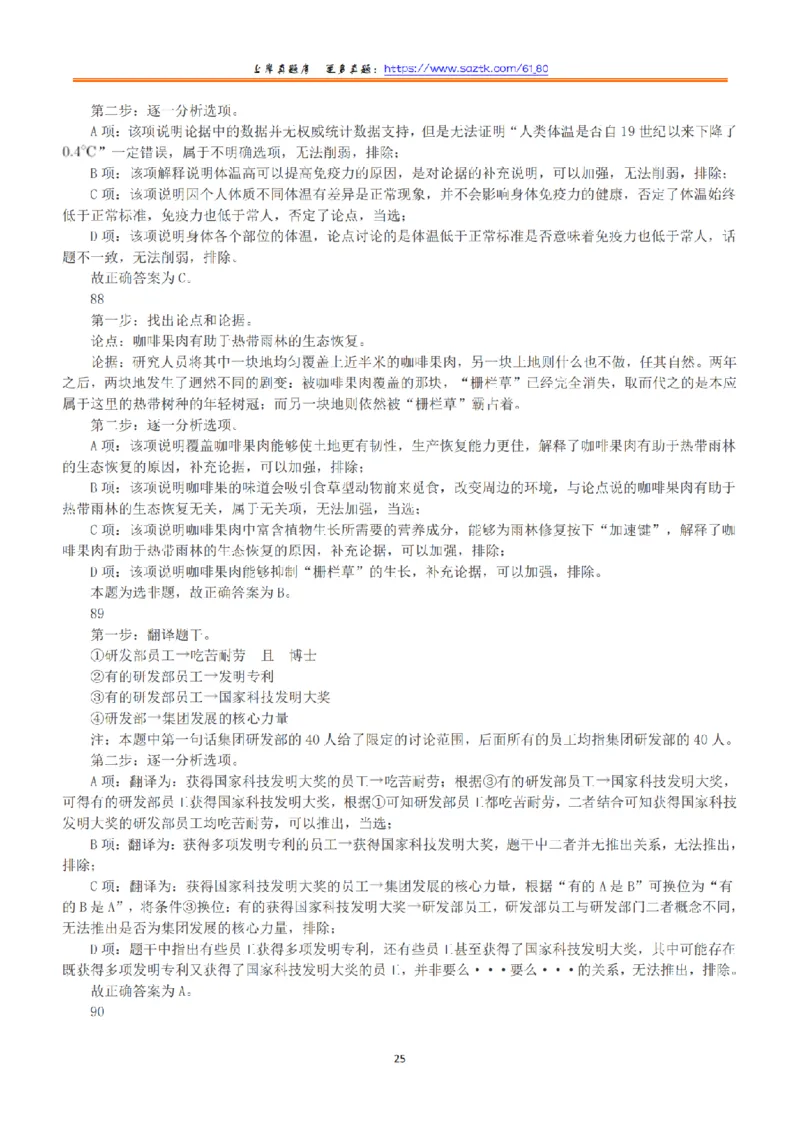 2023年5月7日全国事业单位联考B类《职业能力倾向测验》答案+解析_26事业职测+综合_闲鱼2026事业单位职测+综合_1.职测资料包_03历年真题合集(15-25年)_B类职业能力测验15-25