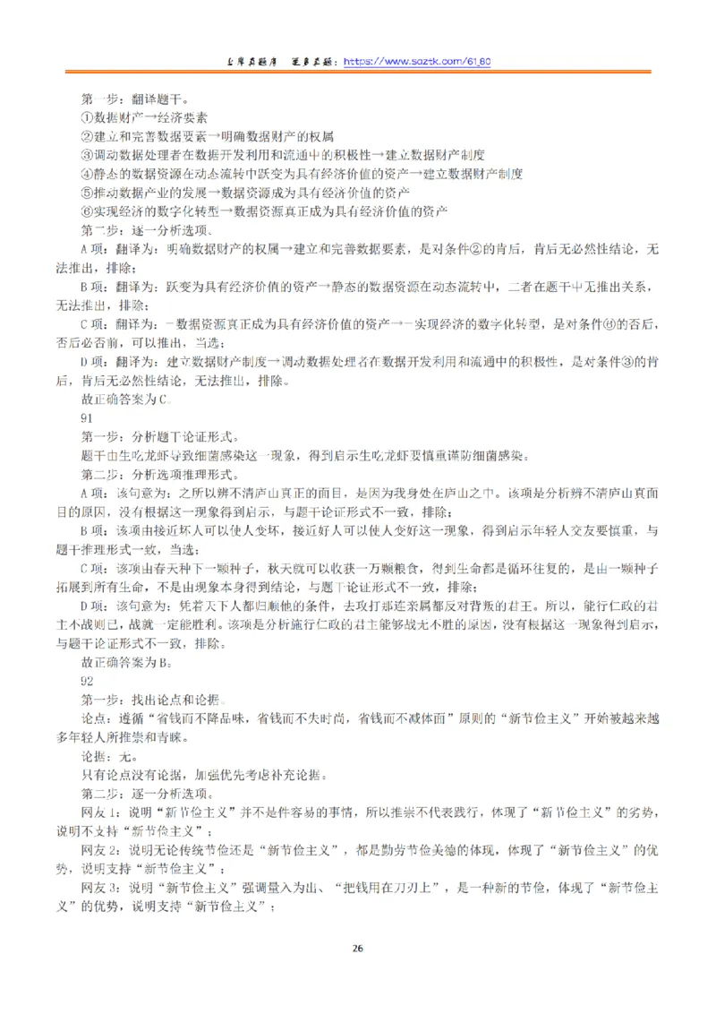 2023年5月7日全国事业单位联考B类《职业能力倾向测验》答案+解析_26事业职测+综合_闲鱼2026事业单位职测+综合_1.职测资料包_03历年真题合集(15-25年)_B类职业能力测验15-25