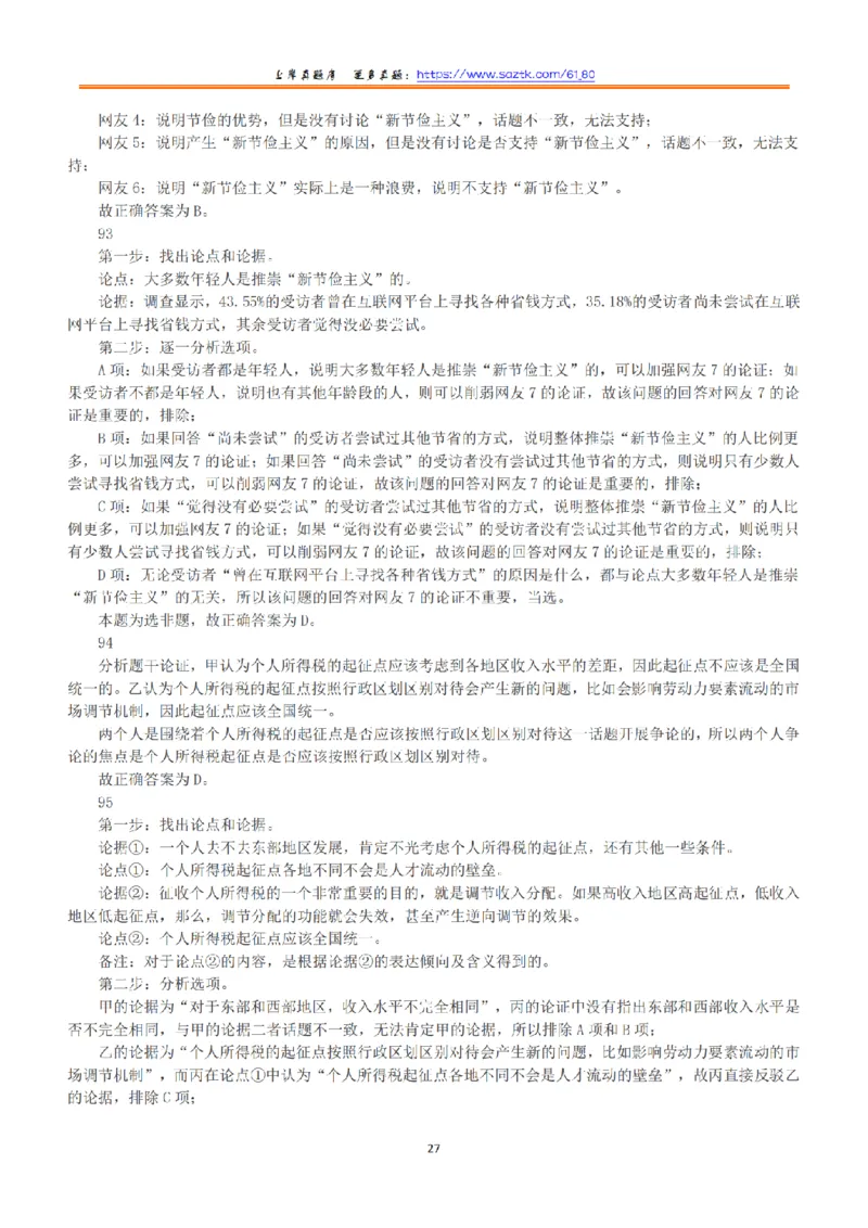 2023年5月7日全国事业单位联考B类《职业能力倾向测验》答案+解析_26事业职测+综合_闲鱼2026事业单位职测+综合_1.职测资料包_03历年真题合集(15-25年)_B类职业能力测验15-25