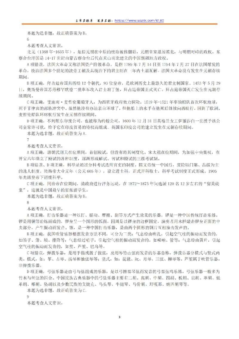 2023年5月7日全国事业单位联考B类《职业能力倾向测验》答案+解析_26事业职测+综合_闲鱼2026事业单位职测+综合_1.职测资料包_03历年真题合集(15-25年)_B类职业能力测验15-25