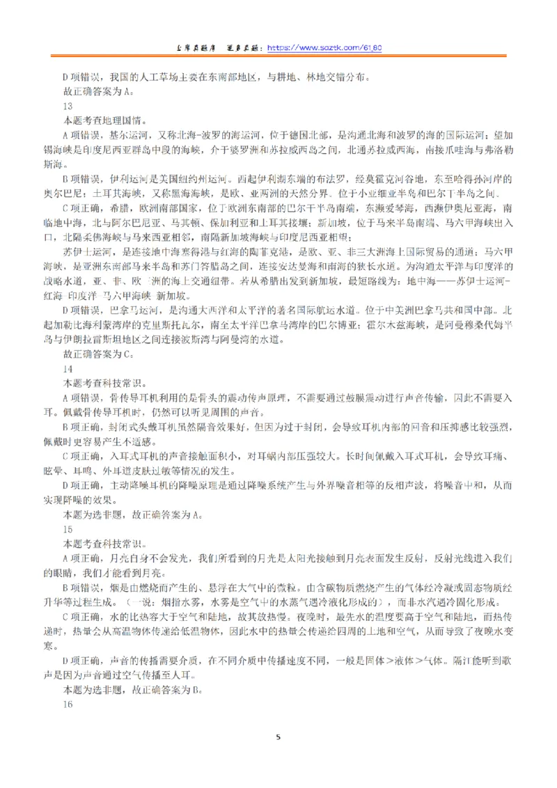 2023年5月7日全国事业单位联考B类《职业能力倾向测验》答案+解析_26事业职测+综合_闲鱼2026事业单位职测+综合_1.职测资料包_03历年真题合集(15-25年)_B类职业能力测验15-25