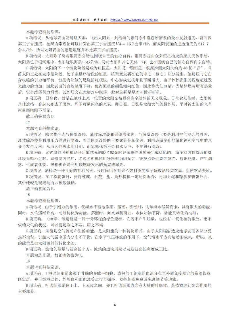 2023年5月7日全国事业单位联考B类《职业能力倾向测验》答案+解析_26事业职测+综合_闲鱼2026事业单位职测+综合_1.职测资料包_03历年真题合集(15-25年)_B类职业能力测验15-25