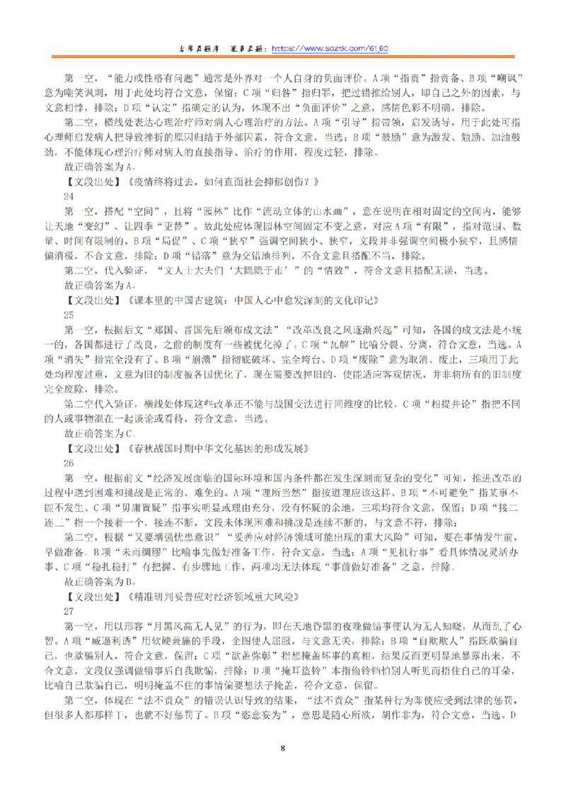2023年5月7日全国事业单位联考B类《职业能力倾向测验》答案+解析_26事业职测+综合_闲鱼2026事业单位职测+综合_1.职测资料包_03历年真题合集(15-25年)_B类职业能力测验15-25