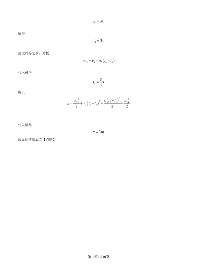 精品解析：天津市南开中学2024-2025学年高三上学期10月月考物理试题（原卷版）_A1502026各地模拟卷（超值！）_10月_241022天津市南开中学2024-2025学年高三上学期10月月考