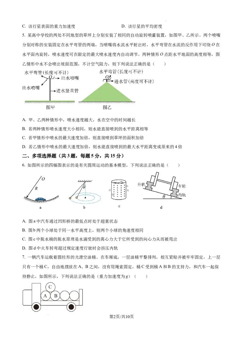 精品解析：天津市南开中学2024-2025学年高三上学期10月月考物理试题（原卷版）_A1502026各地模拟卷（超值！）_10月_241022天津市南开中学2024-2025学年高三上学期10月月考