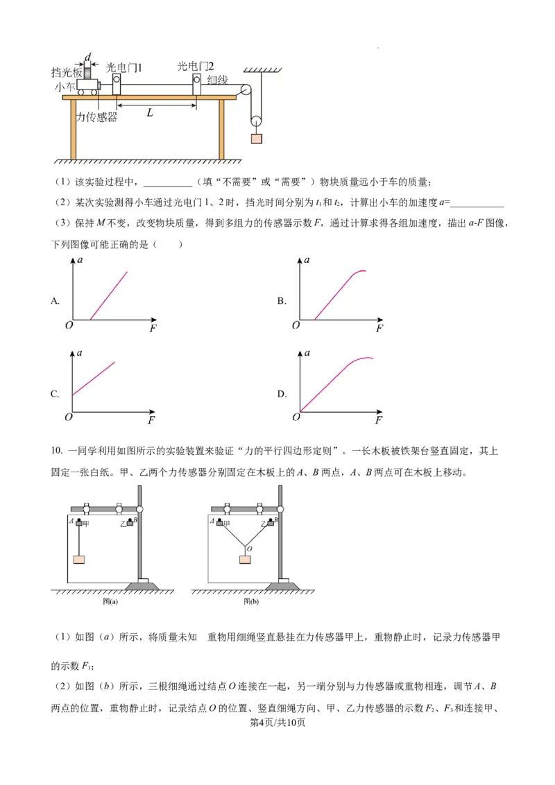 精品解析：天津市南开中学2024-2025学年高三上学期10月月考物理试题（原卷版）_A1502026各地模拟卷（超值！）_10月_241022天津市南开中学2024-2025学年高三上学期10月月考