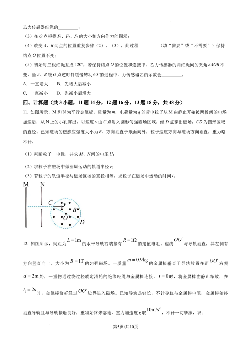 精品解析：天津市南开中学2024-2025学年高三上学期10月月考物理试题（原卷版）_A1502026各地模拟卷（超值！）_10月_241022天津市南开中学2024-2025学年高三上学期10月月考