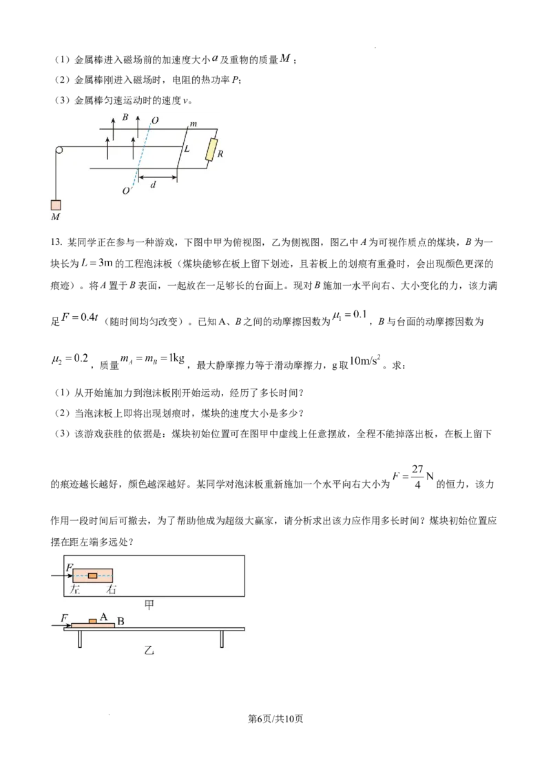 精品解析：天津市南开中学2024-2025学年高三上学期10月月考物理试题（原卷版）_A1502026各地模拟卷（超值！）_10月_241022天津市南开中学2024-2025学年高三上学期10月月考