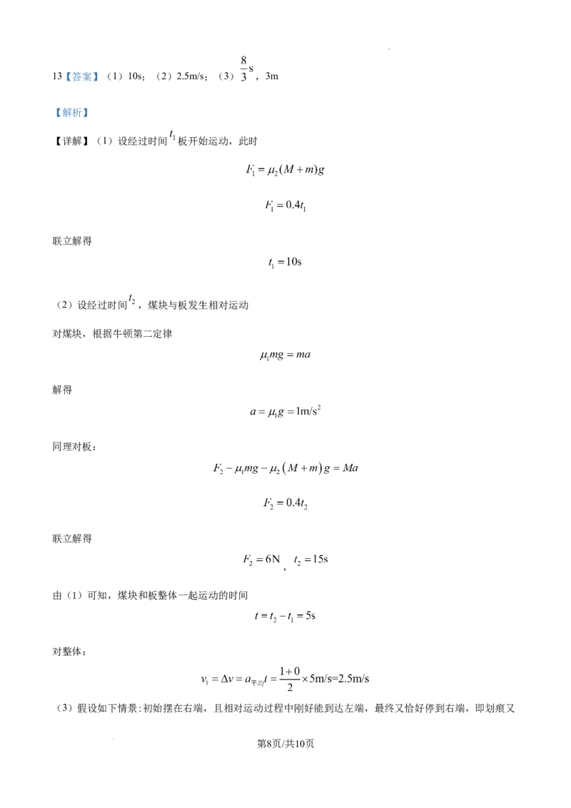 精品解析：天津市南开中学2024-2025学年高三上学期10月月考物理试题（原卷版）_A1502026各地模拟卷（超值！）_10月_241022天津市南开中学2024-2025学年高三上学期10月月考