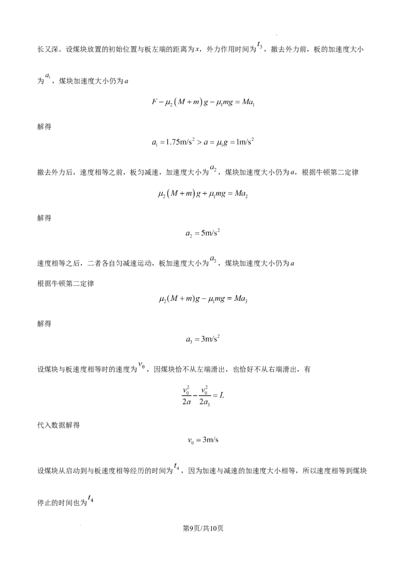 精品解析：天津市南开中学2024-2025学年高三上学期10月月考物理试题（原卷版）_A1502026各地模拟卷（超值！）_10月_241022天津市南开中学2024-2025学年高三上学期10月月考