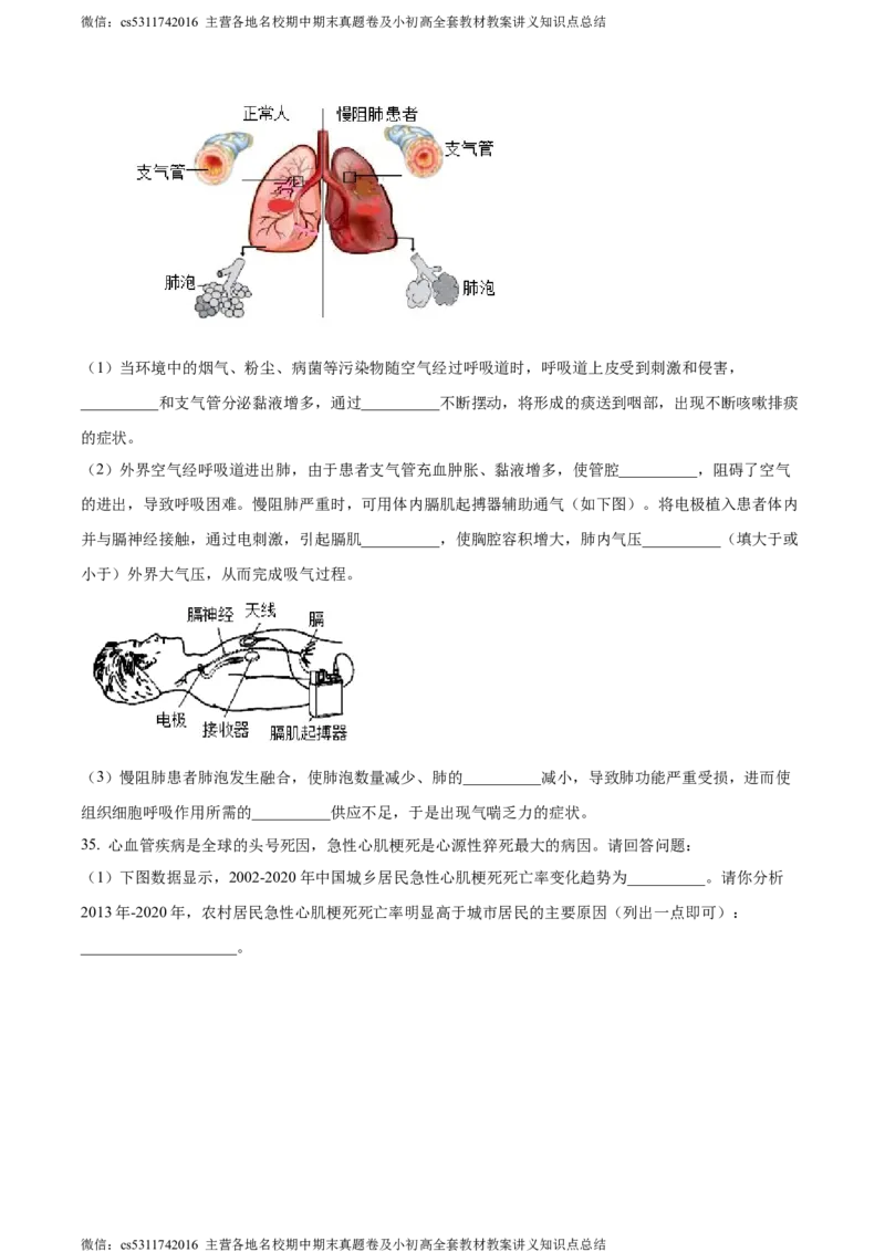 精品解析：北京师范大学附属中学2023-2024学年七年级下学期期中生物试题（原卷版）(1)_北京初中期末题_C605-京七八九_B京生物七八九_北京7下生物_2022-2024_北京生物7下期中