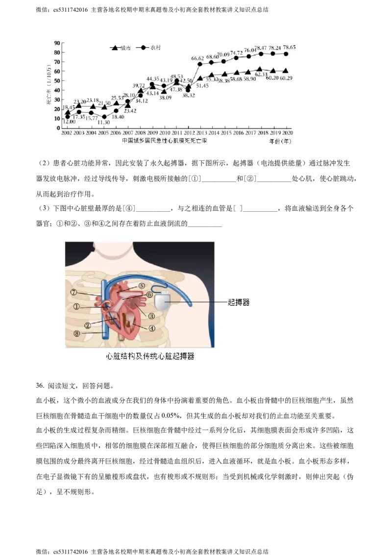 精品解析：北京师范大学附属中学2023-2024学年七年级下学期期中生物试题（原卷版）(1)_北京初中期末题_C605-京七八九_B京生物七八九_北京7下生物_2022-2024_北京生物7下期中