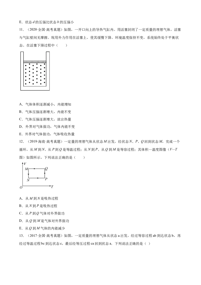 2017-2022年全国各地高考物理真题汇编：热力学定律_4.2025物理总复习_2023年新高复习资料_专项复习_2017-2022年近6年全国卷高考物理真题分类汇编（Word版含答案）