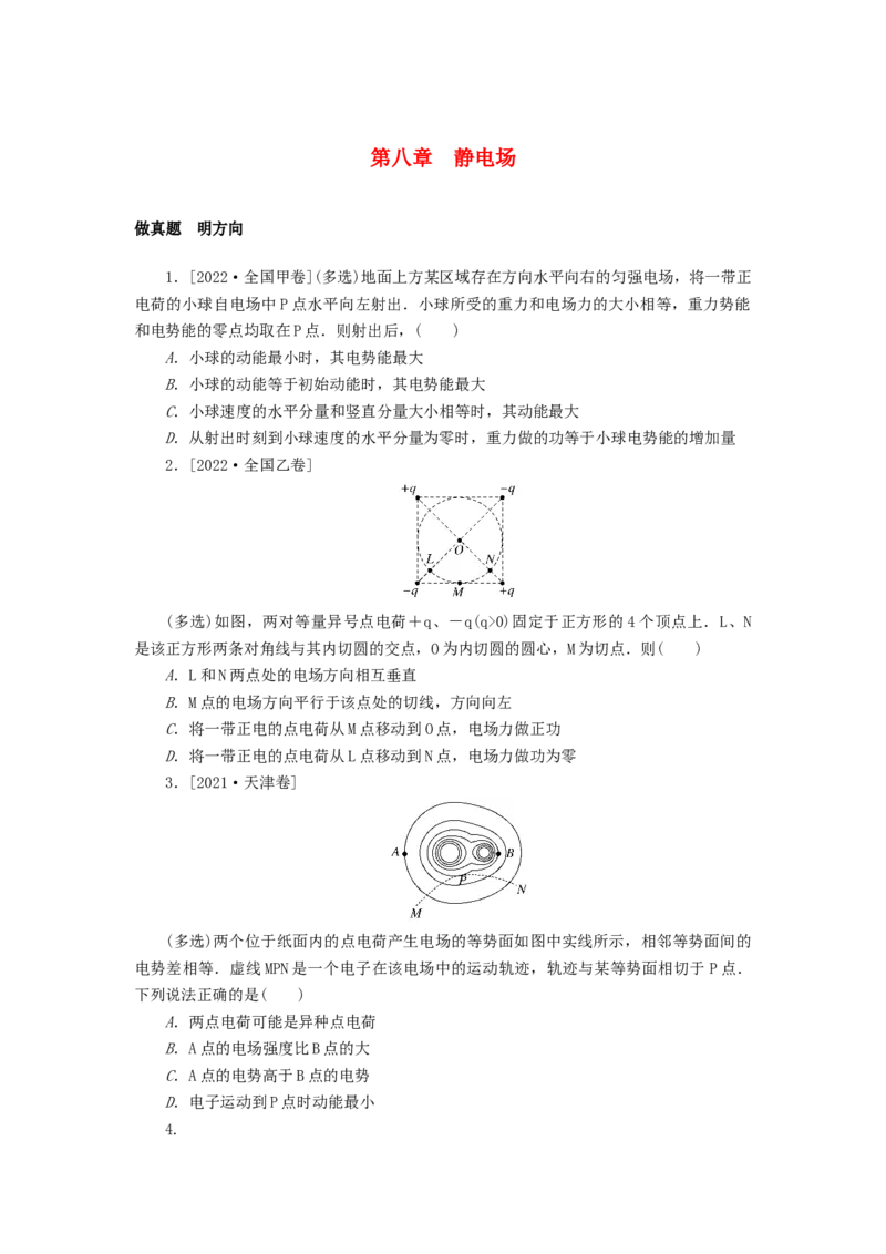2023版新教材高考物理微专题小练习第八章静电场_4.2025物理总复习_2023年新高复习资料_专项复习_2023版新高考物理微专题练习