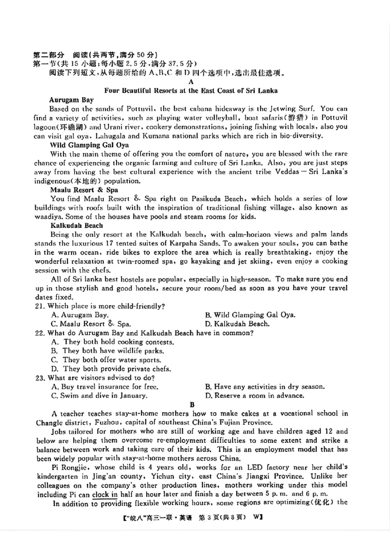 （英语试卷）2025届&ldquo;皖南八校&rdquo;高三第一次大联考英语试卷_A1502026各地模拟卷（超值！）_10月_2410192025届皖南八校高三第一次大联考_2025届皖南八校高三第一次大联考英语