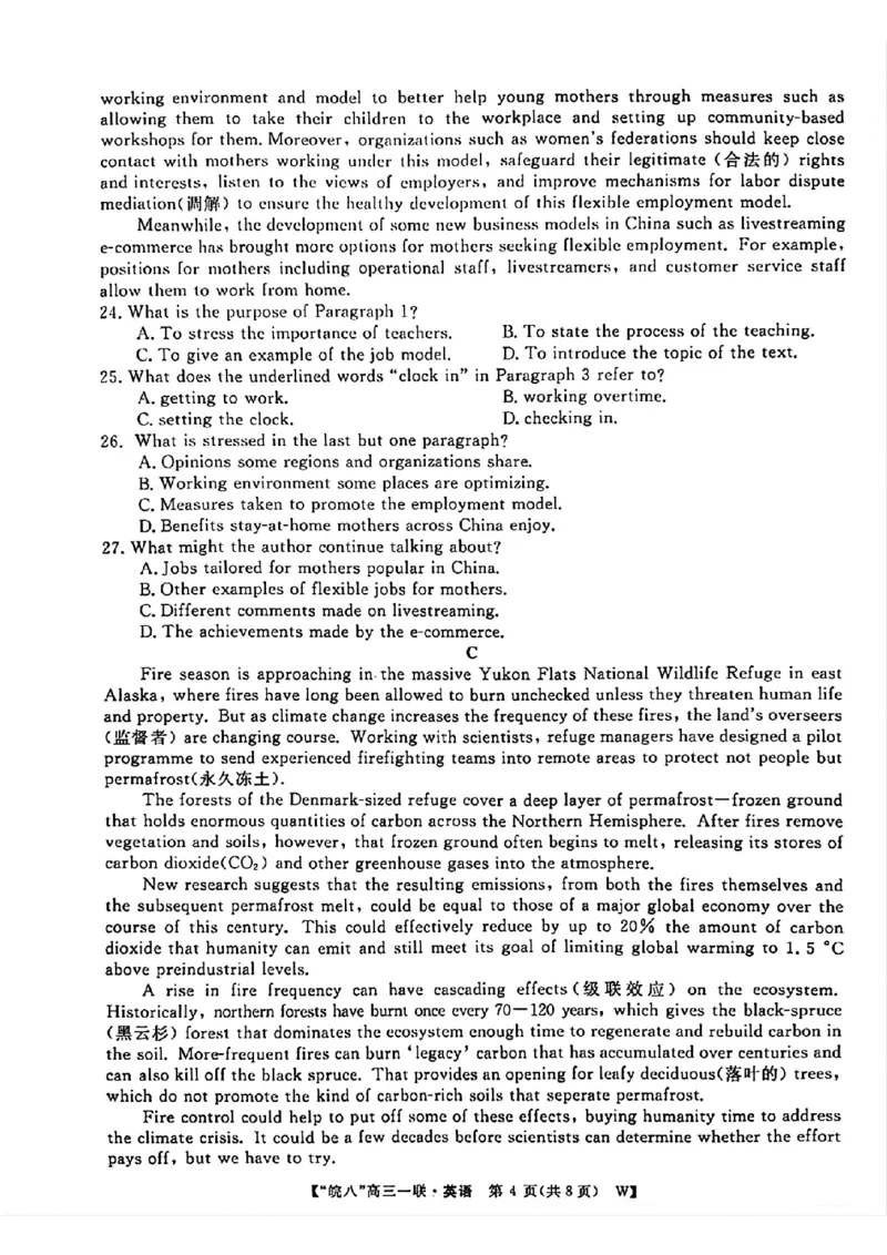 （英语试卷）2025届&ldquo;皖南八校&rdquo;高三第一次大联考英语试卷_A1502026各地模拟卷（超值！）_10月_2410192025届皖南八校高三第一次大联考_2025届皖南八校高三第一次大联考英语