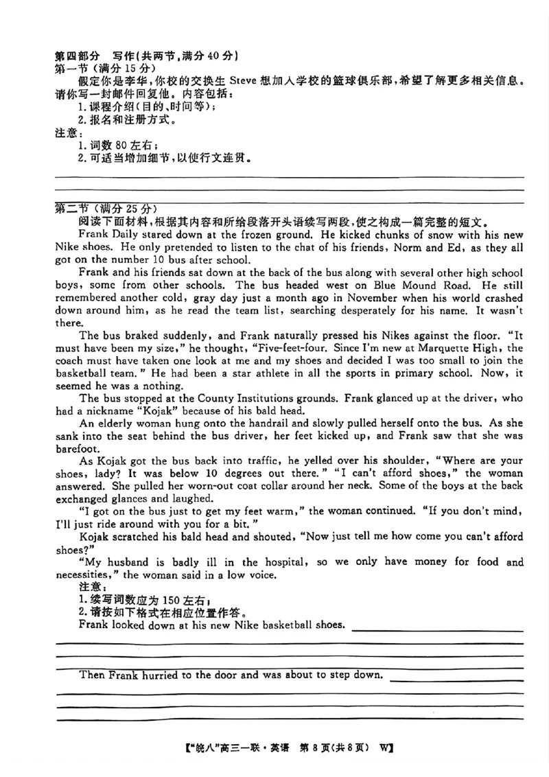 （英语试卷）2025届&ldquo;皖南八校&rdquo;高三第一次大联考英语试卷_A1502026各地模拟卷（超值！）_10月_2410192025届皖南八校高三第一次大联考_2025届皖南八校高三第一次大联考英语