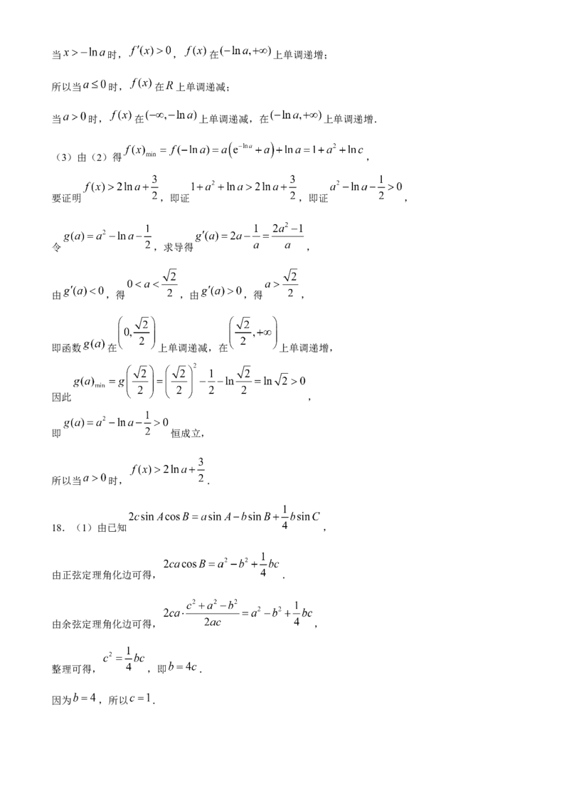 沈阳市重点学校高三上学期10月月考数学答案_A1502026各地模拟卷（超值！）_10月_241021沈阳市重点学校高三上学期10月月考_沈阳市重点学校高三上学期10月月考数学