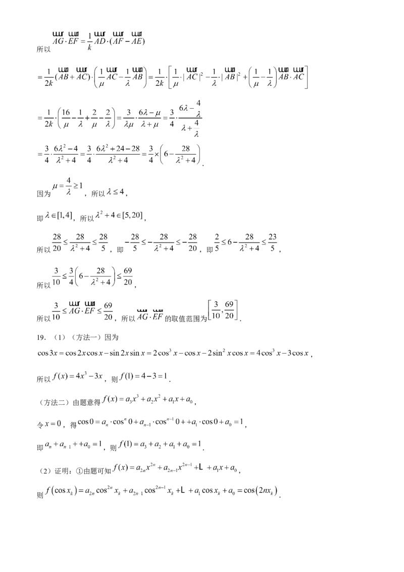 沈阳市重点学校高三上学期10月月考数学答案_A1502026各地模拟卷（超值！）_10月_241021沈阳市重点学校高三上学期10月月考_沈阳市重点学校高三上学期10月月考数学