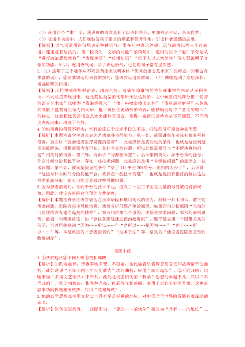 2023届高考语文复习：语言文字运用天天练（36-40）（含答案）_1.2025语文总复习_赠送：通用版（老高考）复习资料_二轮复习_2023届高考高中语文二轮复习专题训练（含答案）