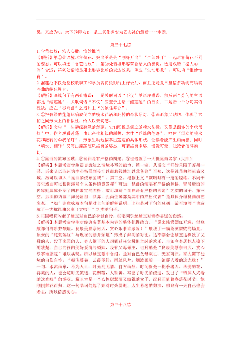 2023届高考语文复习：语言文字运用天天练（36-40）（含答案）_1.2025语文总复习_赠送：通用版（老高考）复习资料_二轮复习_2023届高考高中语文二轮复习专题训练（含答案）