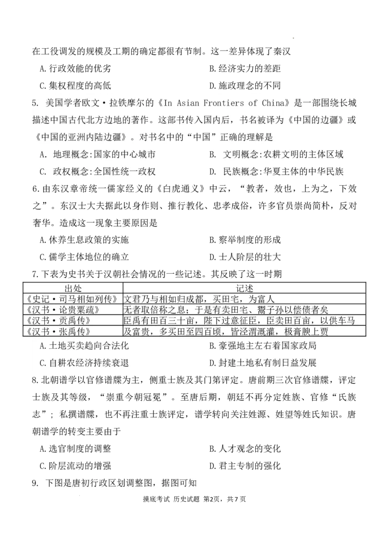 陕西省西安中学高2025届高三摸底考试历史试题_A1502026各地模拟卷（超值！）_9月_240905陕西省西安中学2024-2025学年高三上学期开学考试_陕西省西安中学高2025届高三摸底考试历史