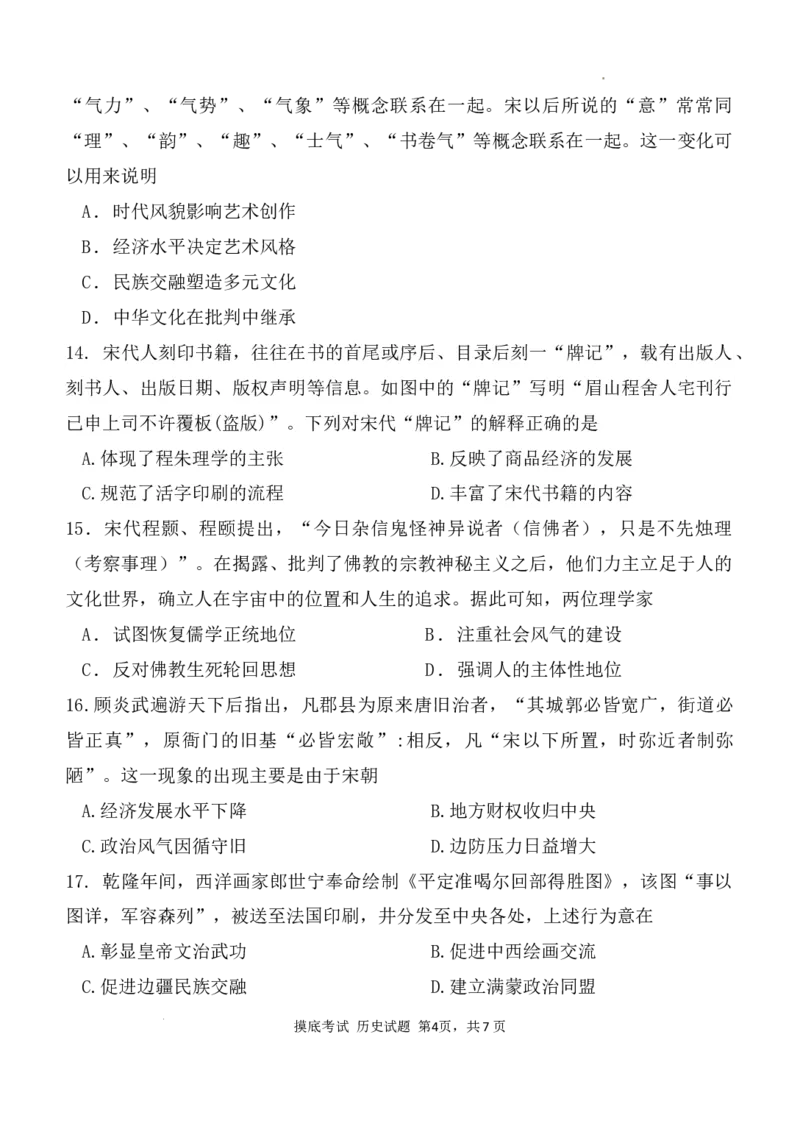 陕西省西安中学高2025届高三摸底考试历史试题_A1502026各地模拟卷（超值！）_9月_240905陕西省西安中学2024-2025学年高三上学期开学考试_陕西省西安中学高2025届高三摸底考试历史