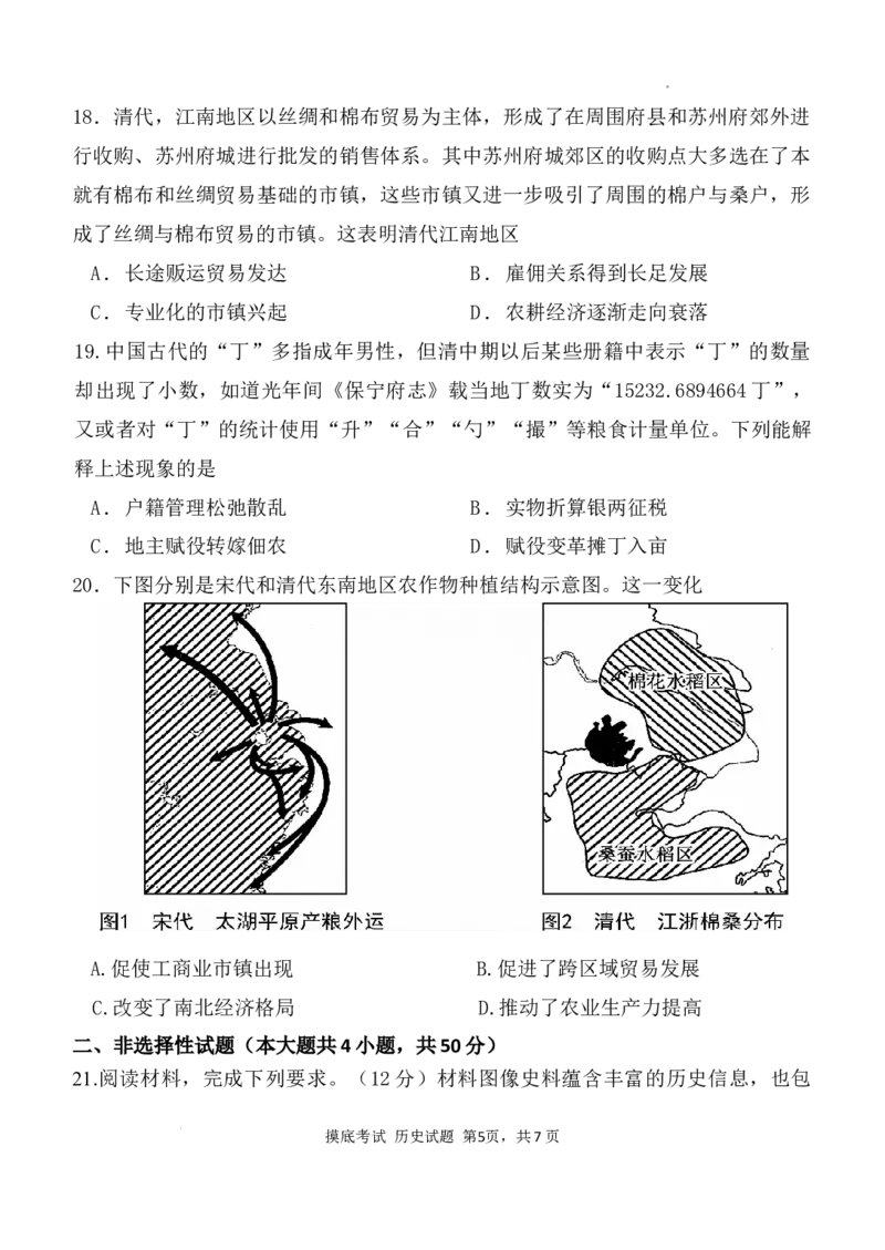 陕西省西安中学高2025届高三摸底考试历史试题_A1502026各地模拟卷（超值！）_9月_240905陕西省西安中学2024-2025学年高三上学期开学考试_陕西省西安中学高2025届高三摸底考试历史