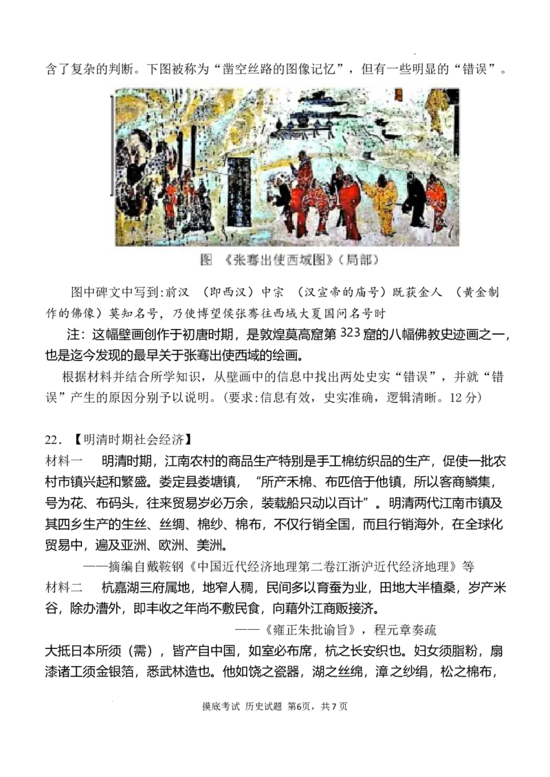 陕西省西安中学高2025届高三摸底考试历史试题_A1502026各地模拟卷（超值！）_9月_240905陕西省西安中学2024-2025学年高三上学期开学考试_陕西省西安中学高2025届高三摸底考试历史