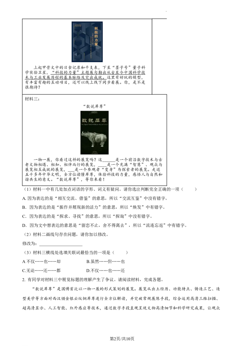 精品解析：北京市朝阳区2023-2024学年九年级上学期期末语文试题（原卷版）(1)_北京初中期末题_C605-京七八九_B语文七八九_北京9上语文_2023-2024