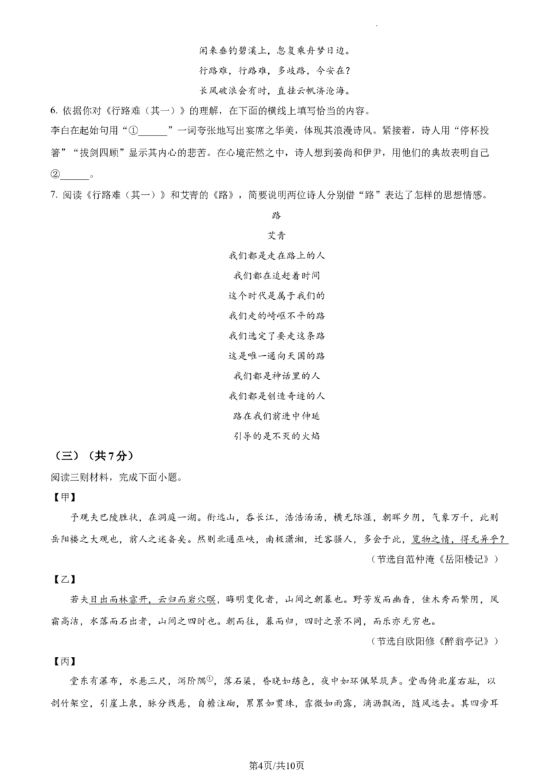 精品解析：北京市朝阳区2023-2024学年九年级上学期期末语文试题（原卷版）(1)_北京初中期末题_C605-京七八九_B语文七八九_北京9上语文_2023-2024