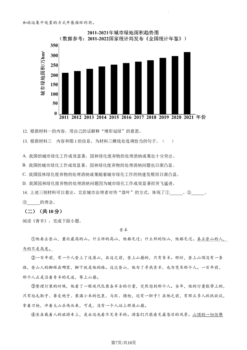 精品解析：北京市朝阳区2023-2024学年九年级上学期期末语文试题（原卷版）(1)_北京初中期末题_C605-京七八九_B语文七八九_北京9上语文_2023-2024